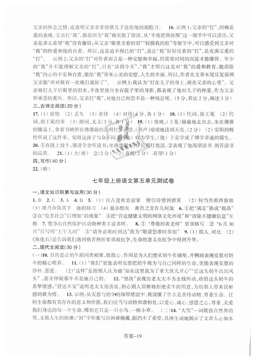 2018年每课一练七年级语文上册人教版浙江少年儿童出版社 第19页