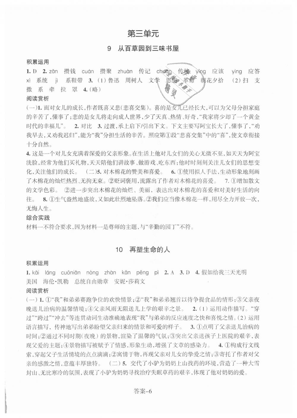 2018年每课一练七年级语文上册人教版浙江少年儿童出版社 第6页