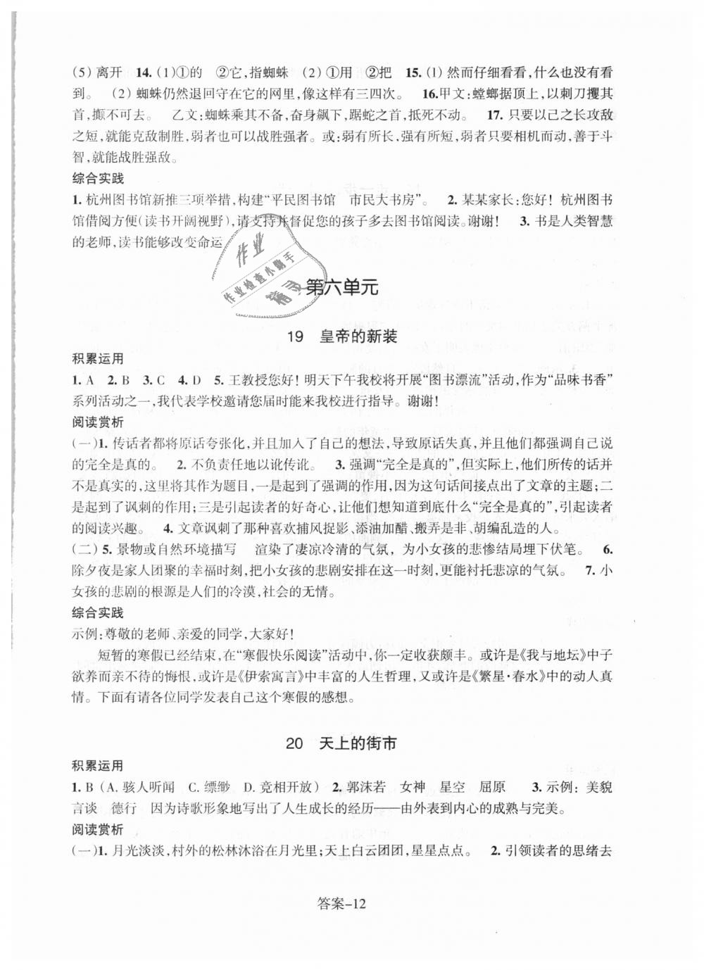 2018年每课一练七年级语文上册人教版浙江少年儿童出版社 第12页