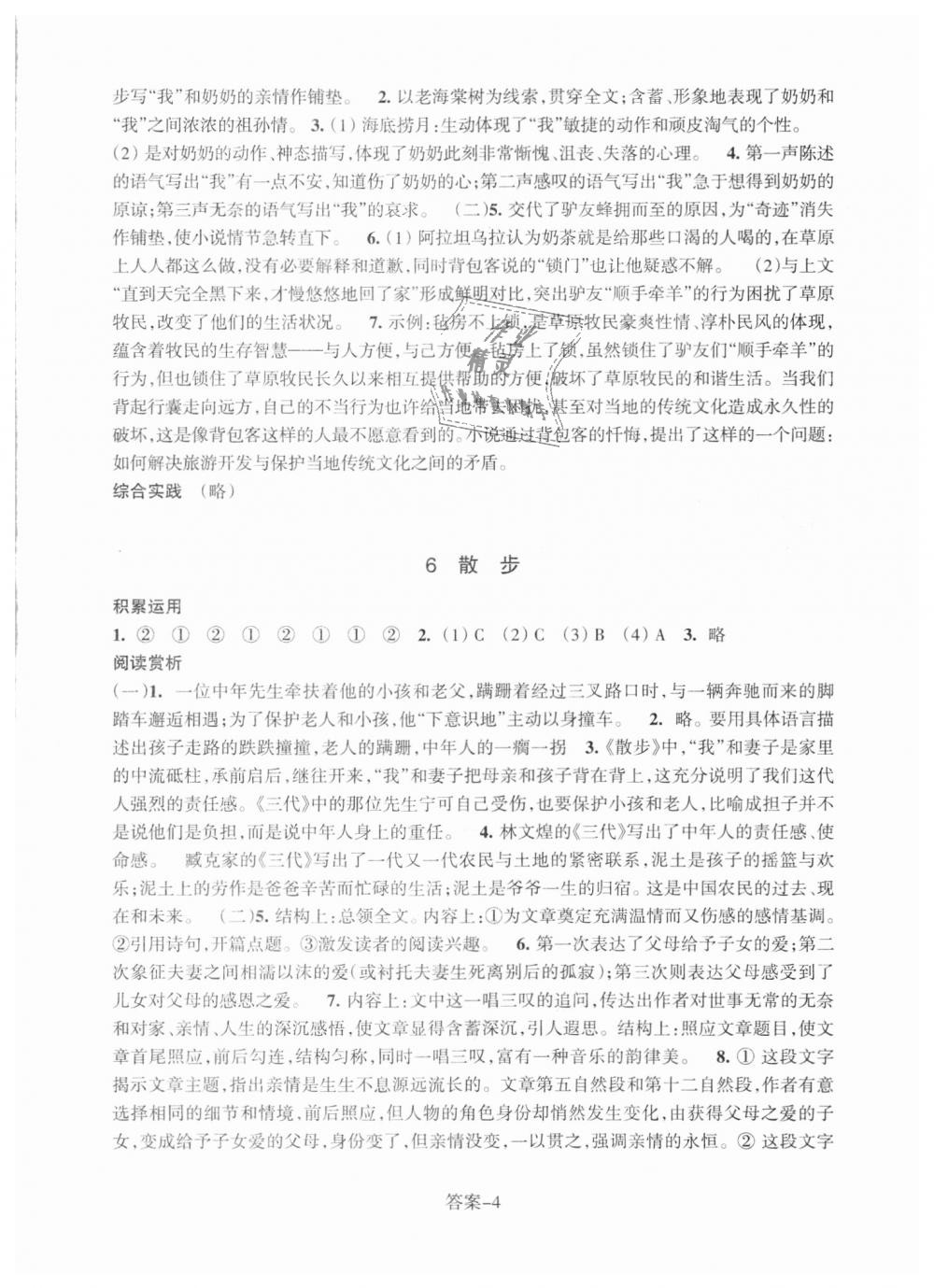 2018年每課一練七年級語文上冊人教版浙江少年兒童出版社 第4頁