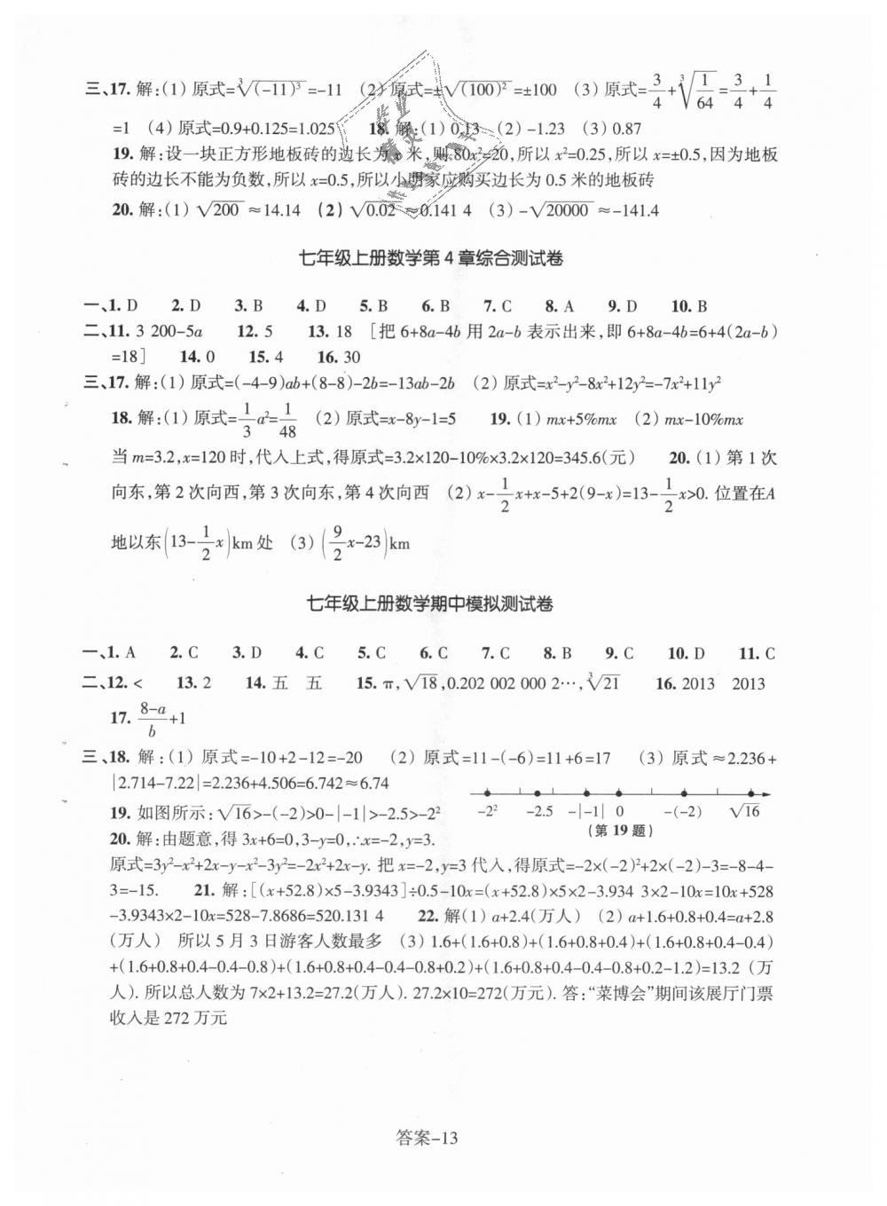 2018年每課一練七年級(jí)數(shù)學(xué)上冊(cè)浙教版浙江少年兒童出版社 第13頁(yè)