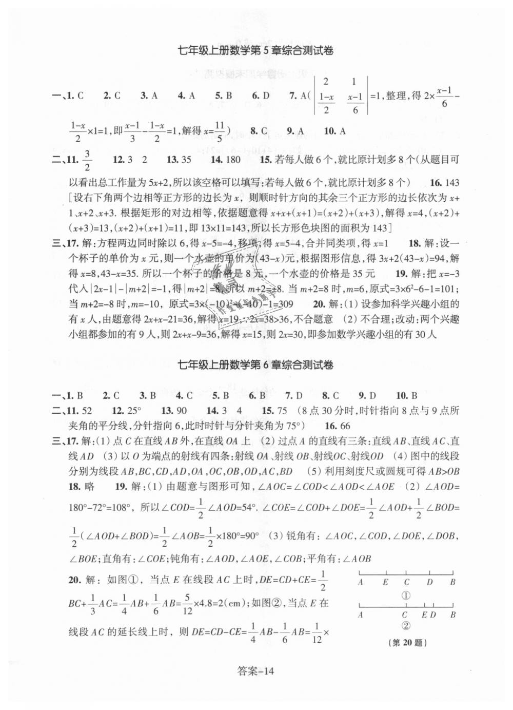 2018年每課一練七年級數(shù)學上冊浙教版浙江少年兒童出版社 第14頁