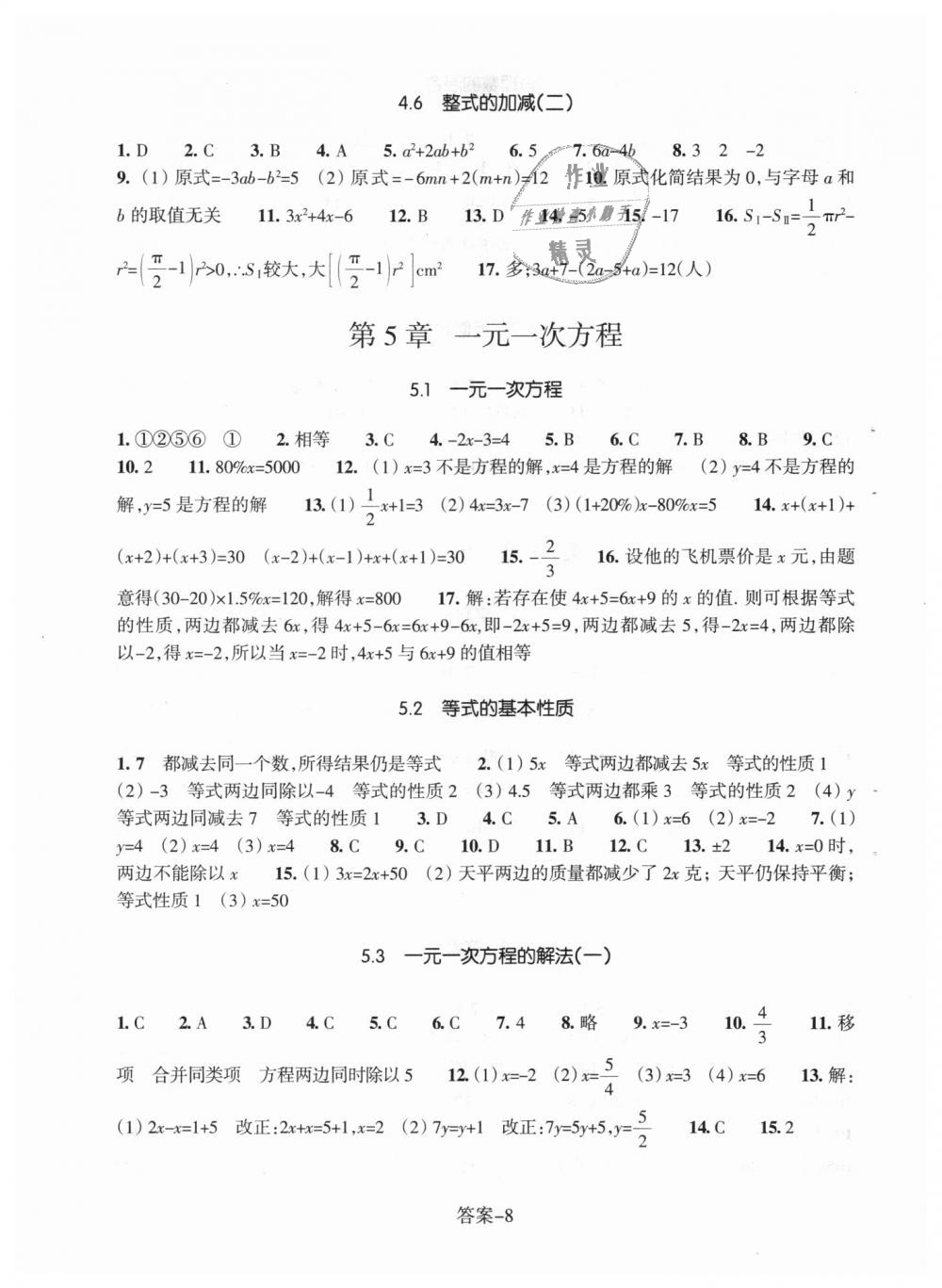 2018年每課一練七年級(jí)數(shù)學(xué)上冊(cè)浙教版浙江少年兒童出版社 第8頁(yè)