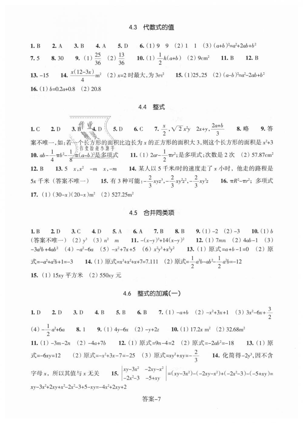 2018年每課一練七年級(jí)數(shù)學(xué)上冊(cè)浙教版浙江少年兒童出版社 第7頁(yè)