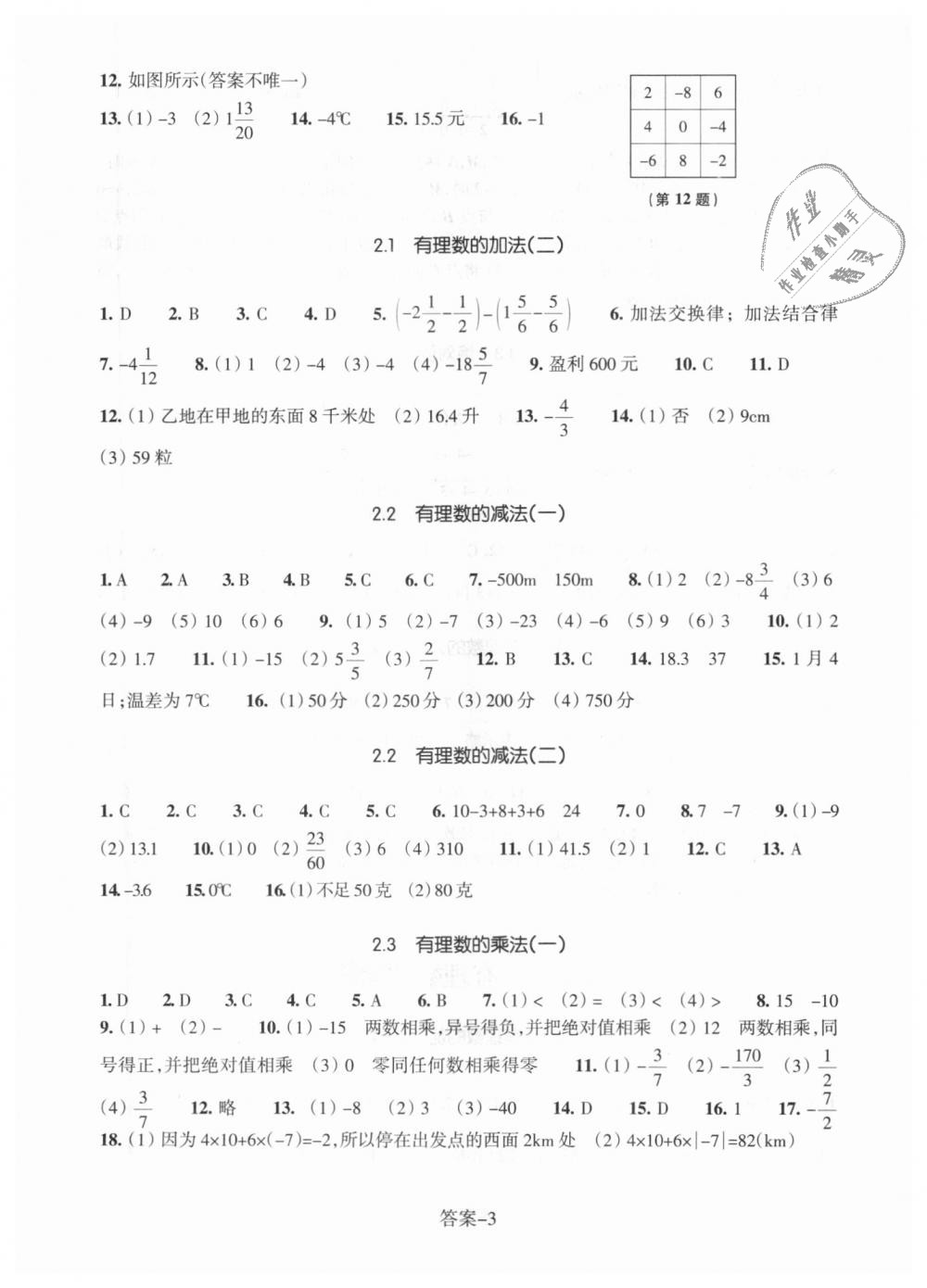 2018年每課一練七年級數(shù)學上冊浙教版浙江少年兒童出版社 第3頁