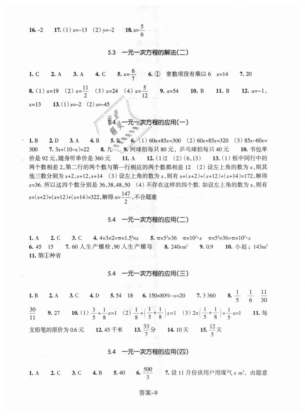 2018年每課一練七年級數(shù)學(xué)上冊浙教版浙江少年兒童出版社 第9頁