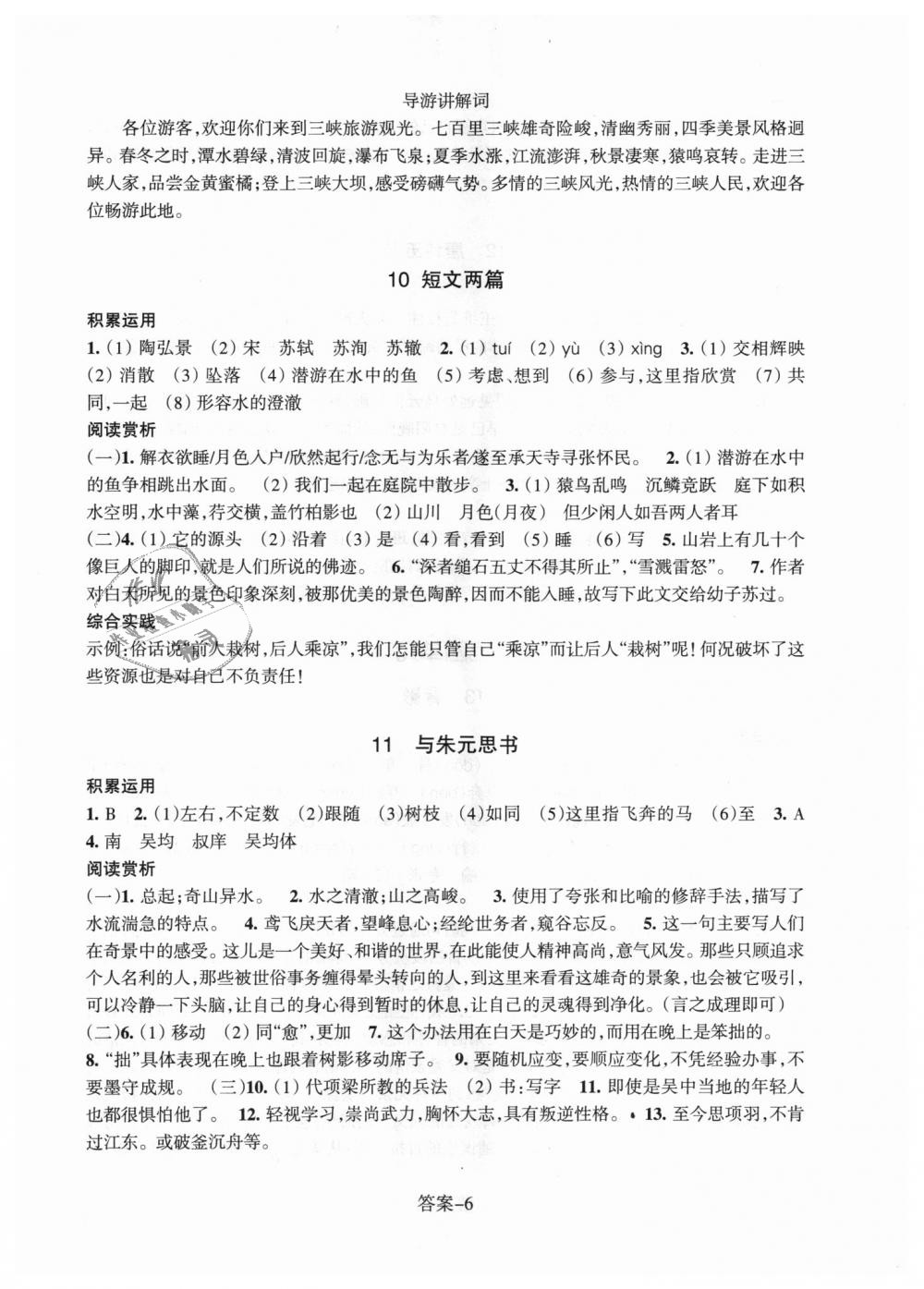 2018年每課一練八年級語文上冊人教版浙江少年兒童出版社 第6頁