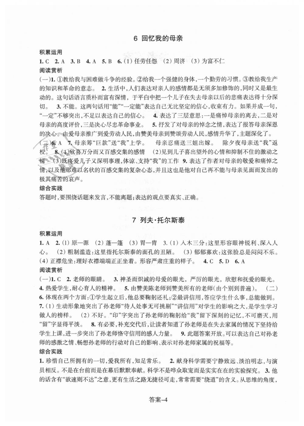 2018年每课一练八年级语文上册人教版浙江少年儿童出版社 第4页