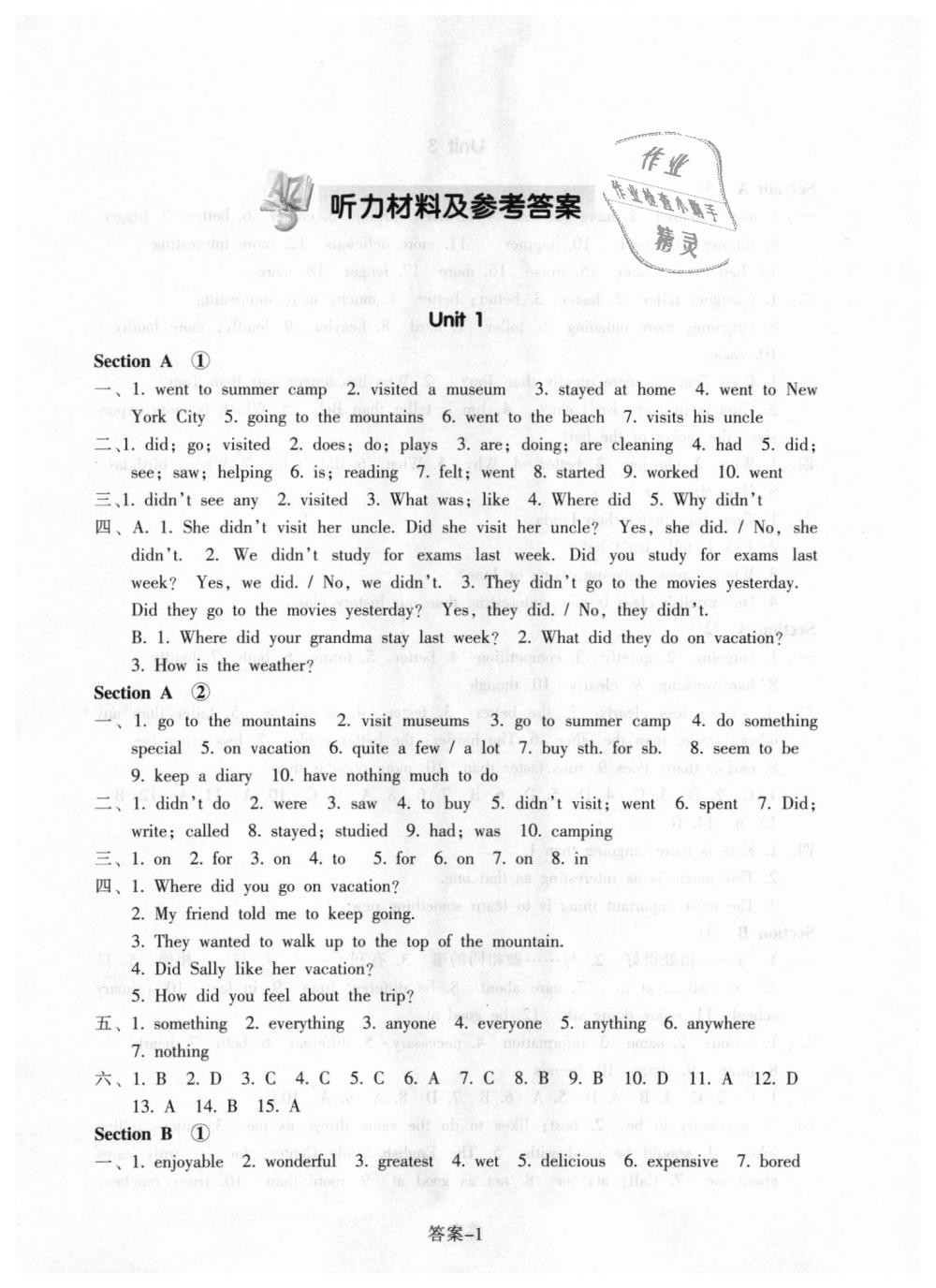 2018年每课一练八年级英语上册人教版浙江少年儿童出版社 第1页