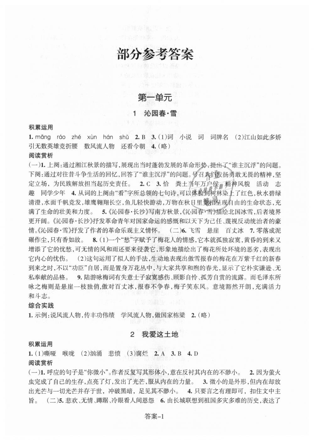 2018年每课一练九年级语文上册人教版浙江少年儿童出版社 第1页