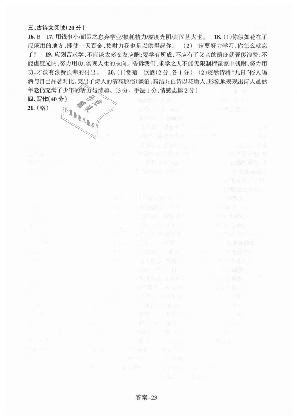 2018年每課一練九年級語文上冊人教版浙江少年兒童出版社 第23頁