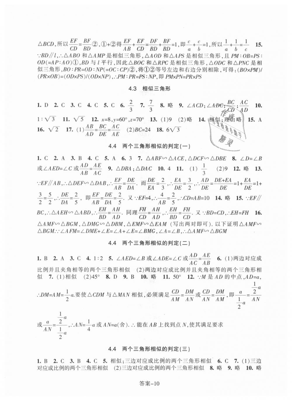 2018年每課一練九年級數(shù)學上冊浙教版浙江少年兒童出版社 第10頁