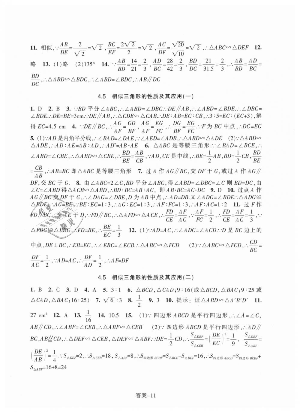 2018年每課一練九年級數(shù)學上冊浙教版浙江少年兒童出版社 第11頁