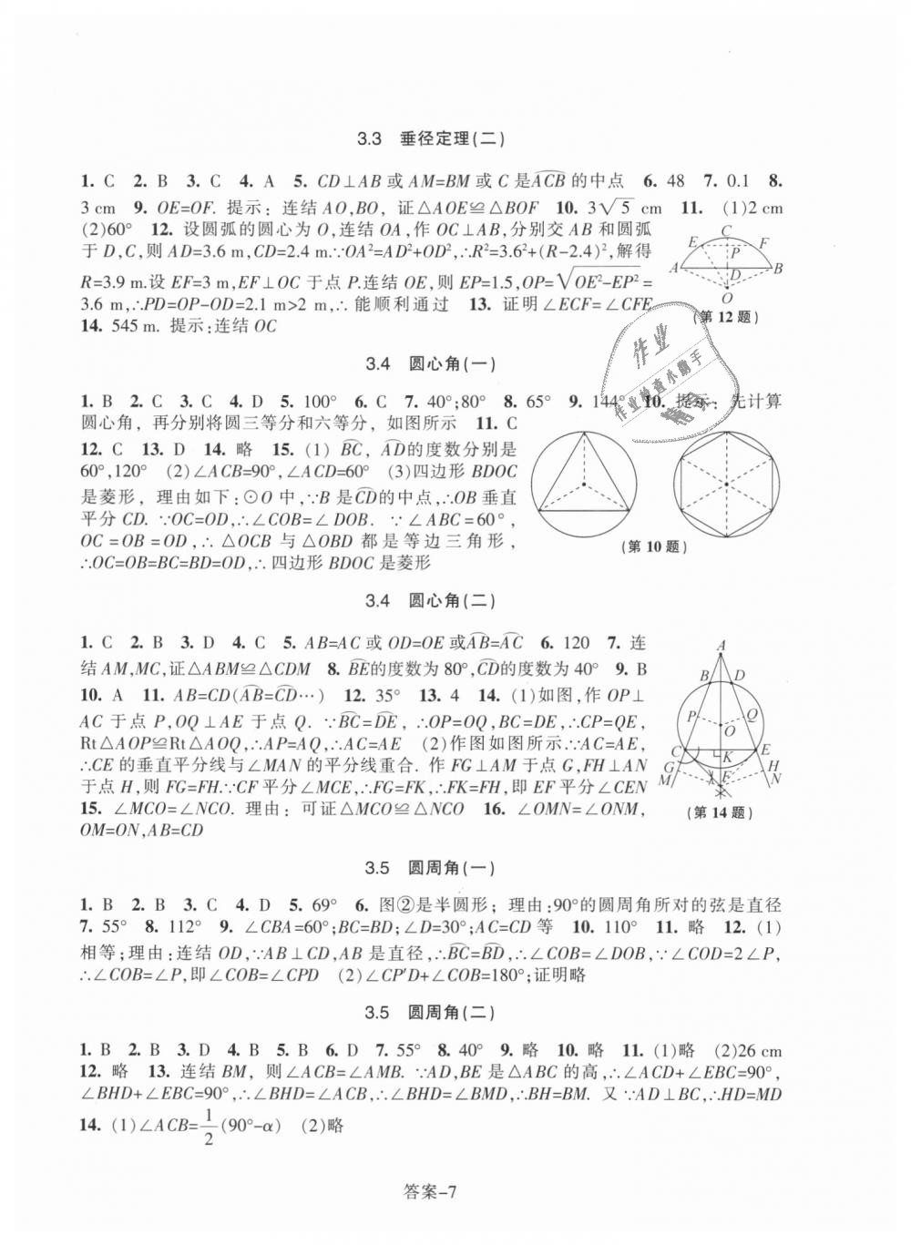 2018年每課一練九年級數(shù)學上冊浙教版浙江少年兒童出版社 第7頁