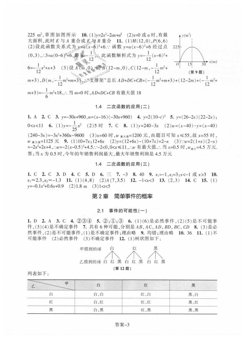 2018年每課一練九年級數(shù)學上冊浙教版浙江少年兒童出版社 第3頁