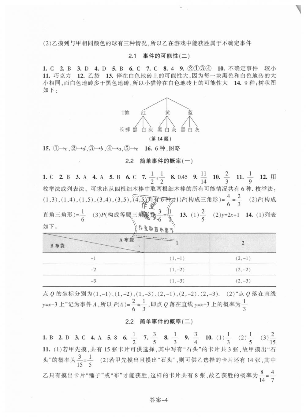 2018年每課一練九年級(jí)數(shù)學(xué)上冊(cè)浙教版浙江少年兒童出版社 第4頁