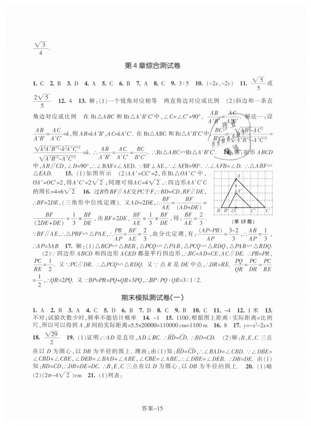 2018年每課一練九年級數學上冊浙教版浙江少年兒童出版社 第15頁