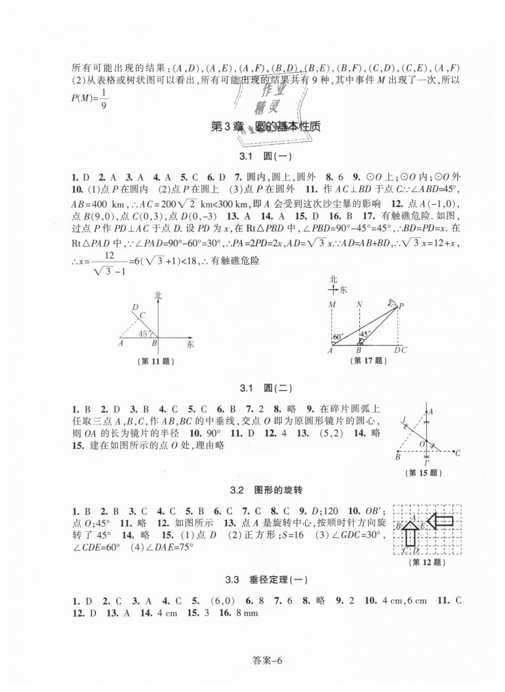 2018年每課一練九年級數(shù)學上冊浙教版浙江少年兒童出版社 第6頁