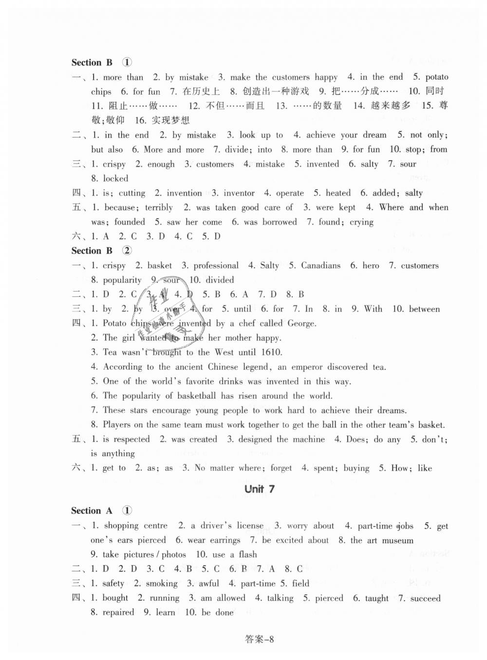 2018年每课一练九年级英语全一册人教版浙江少年儿童出版社 第8页