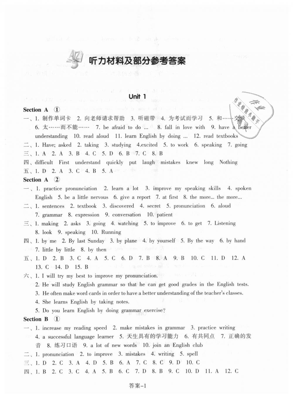 2018年每课一练九年级英语全一册人教版浙江少年儿童出版社 第1页