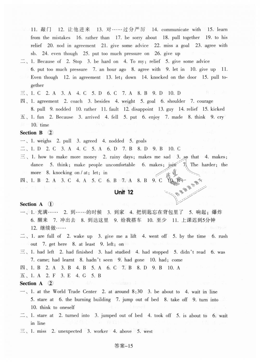 2018年每课一练九年级英语全一册人教版浙江少年儿童出版社 第15页