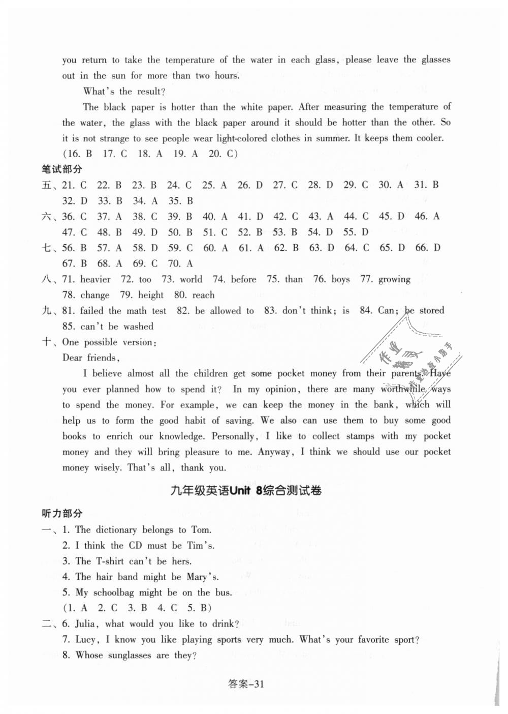 2018年每课一练九年级英语全一册人教版浙江少年儿童出版社 第31页