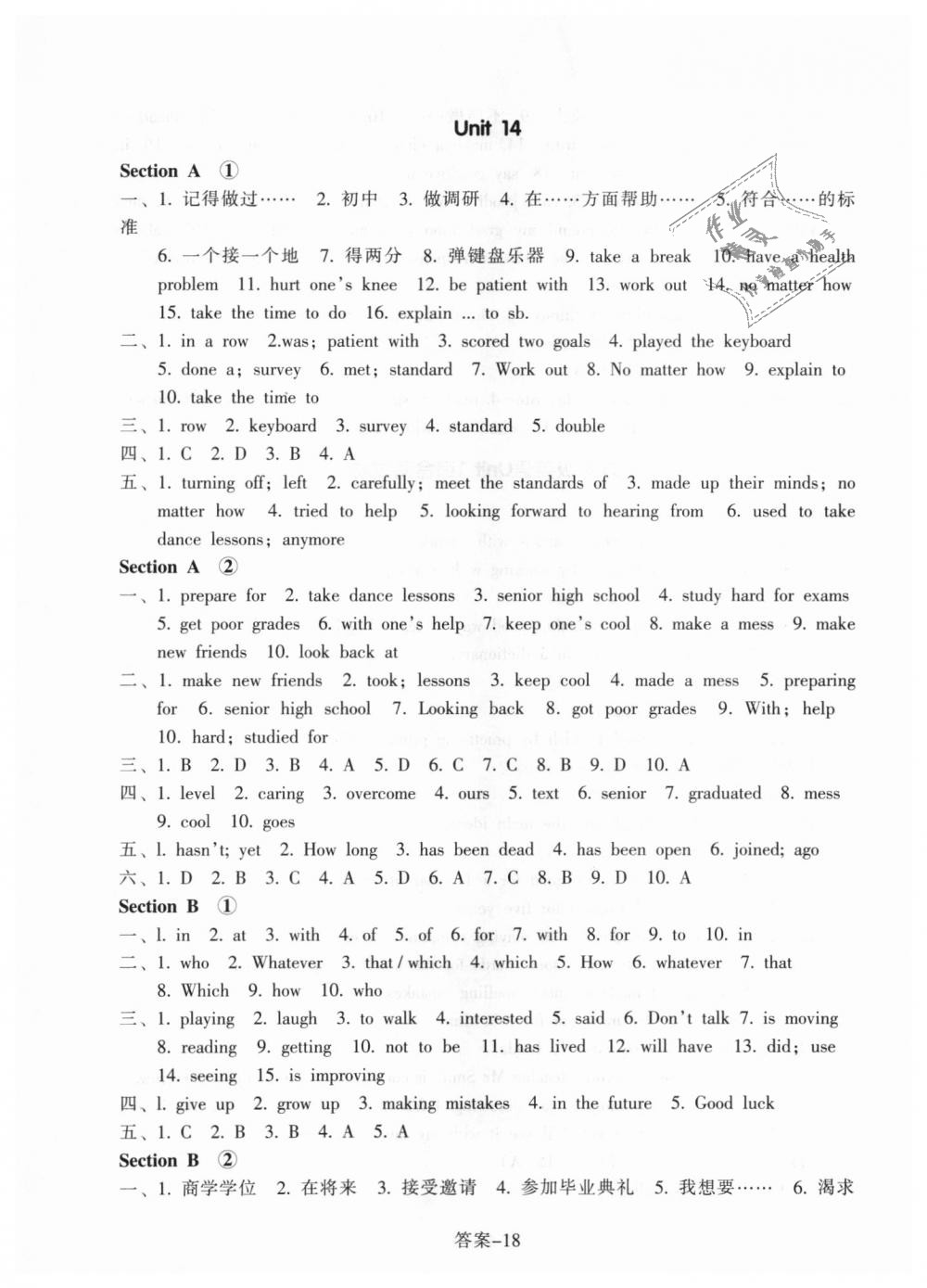 2018年每课一练九年级英语全一册人教版浙江少年儿童出版社 第18页