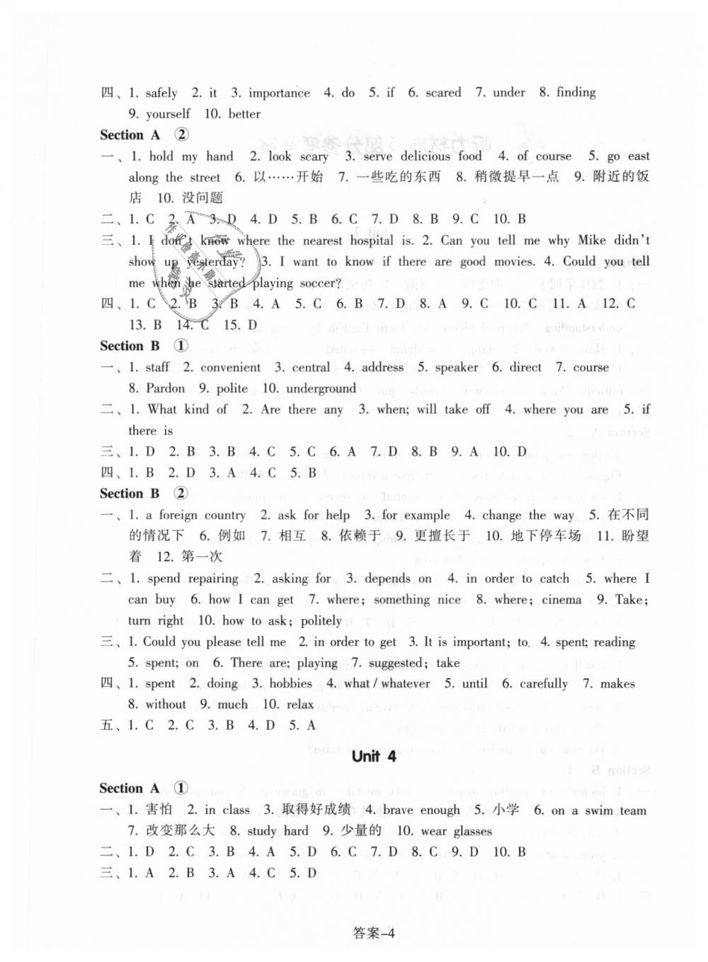 2018年每课一练九年级英语全一册人教版浙江少年儿童出版社 第4页