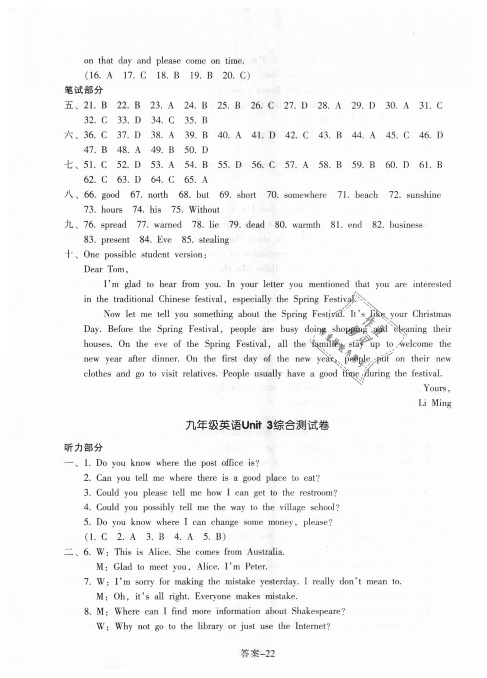 2018年每课一练九年级英语全一册人教版浙江少年儿童出版社 第22页