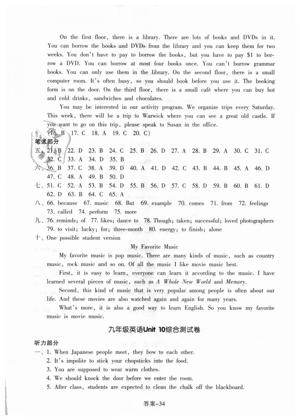 2018年每课一练九年级英语全一册人教版浙江少年儿童出版社 第34页