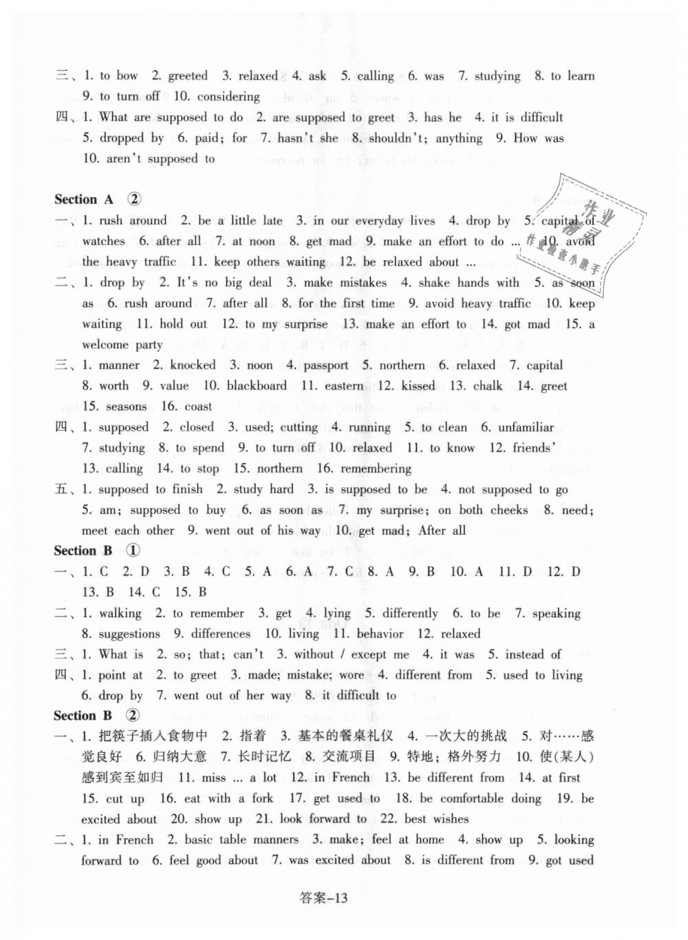 2018年每课一练九年级英语全一册人教版浙江少年儿童出版社 第13页