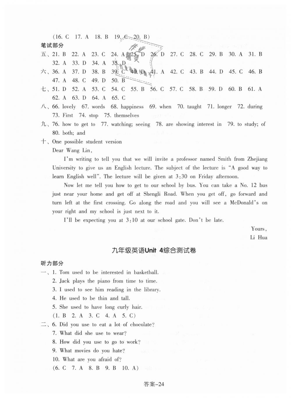 2018年每课一练九年级英语全一册人教版浙江少年儿童出版社 第24页