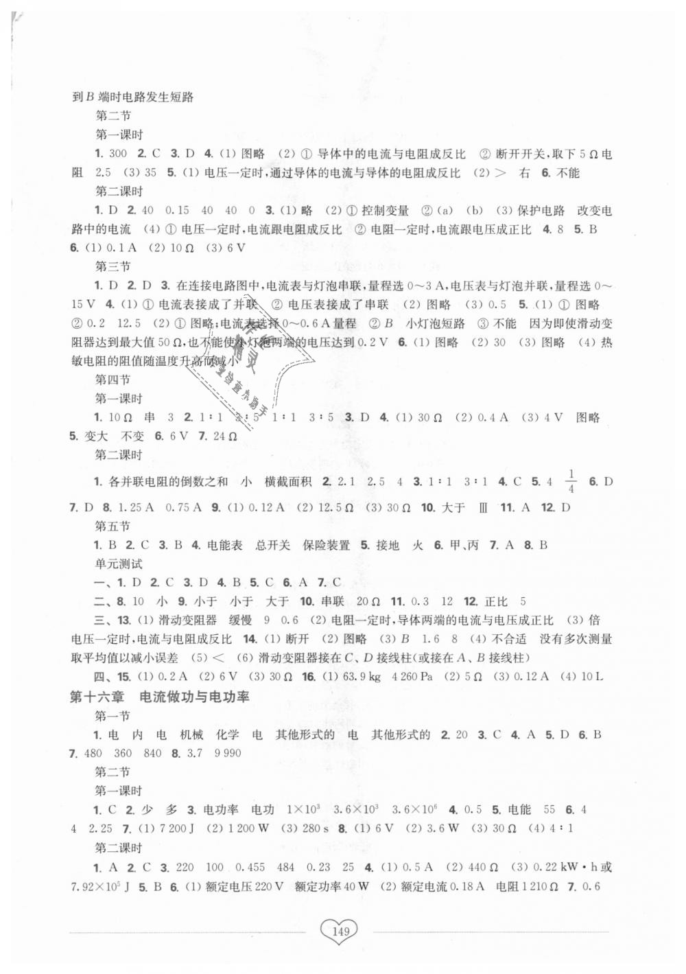 2018年新课程初中物理同步训练九年级全一册沪科版重庆市专用 第4页