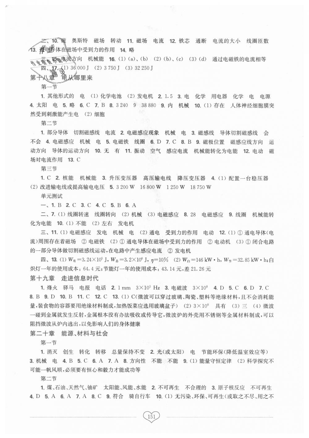 2018年新课程初中物理同步训练九年级全一册沪科版重庆市专用 第6页