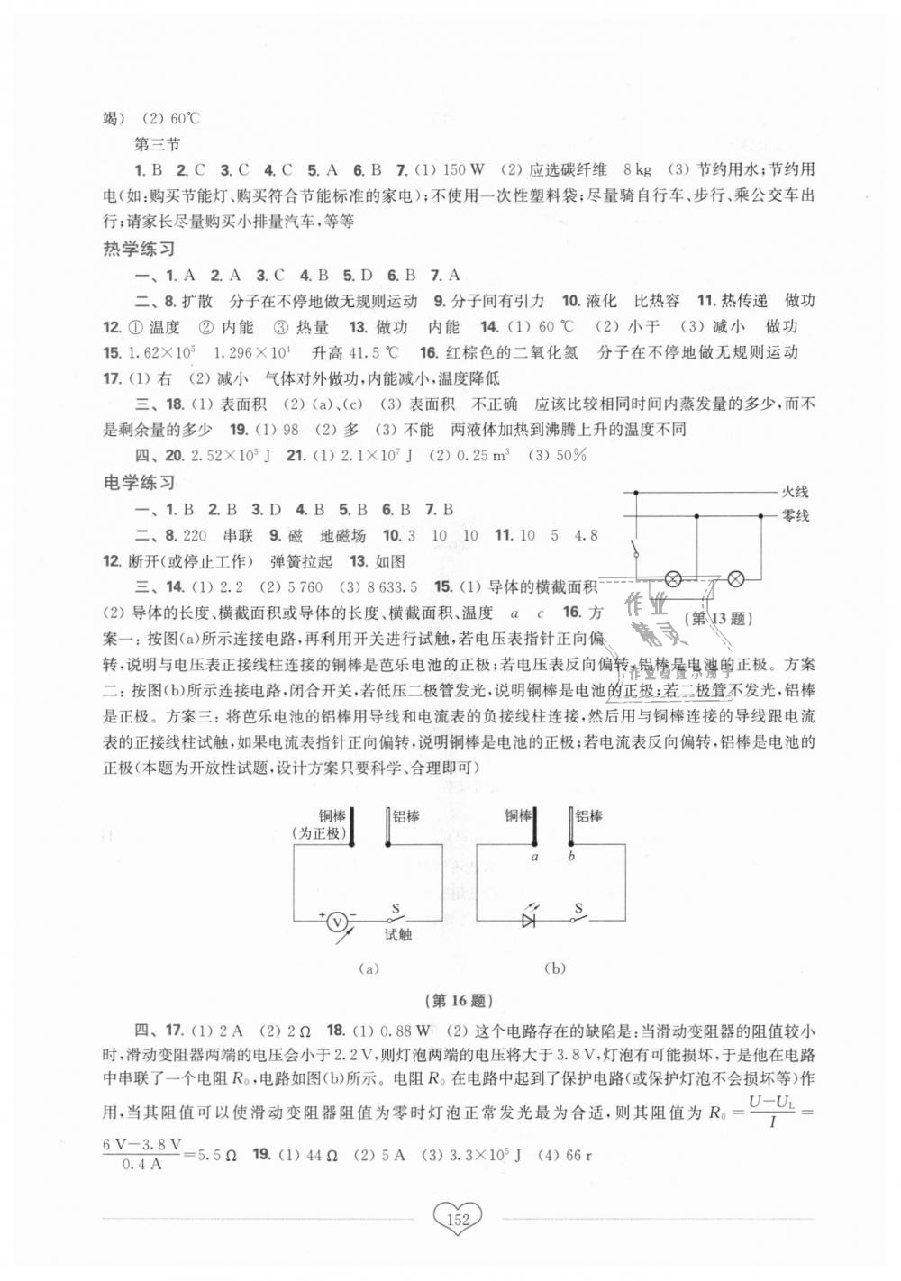 2018年新课程初中物理同步训练九年级全一册沪科版重庆市专用 第7页