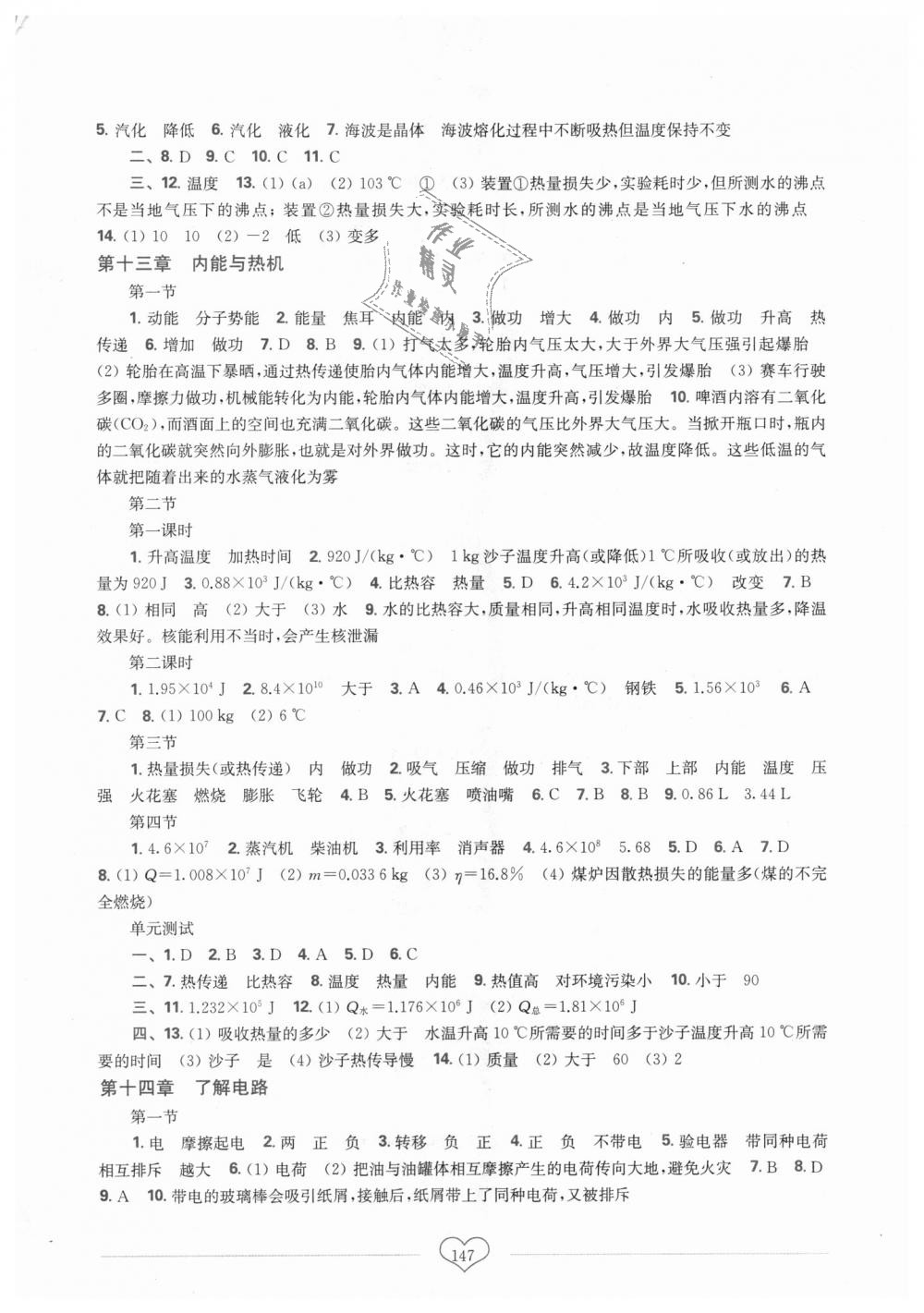 2018年新课程初中物理同步训练九年级全一册沪科版重庆市专用 第2页