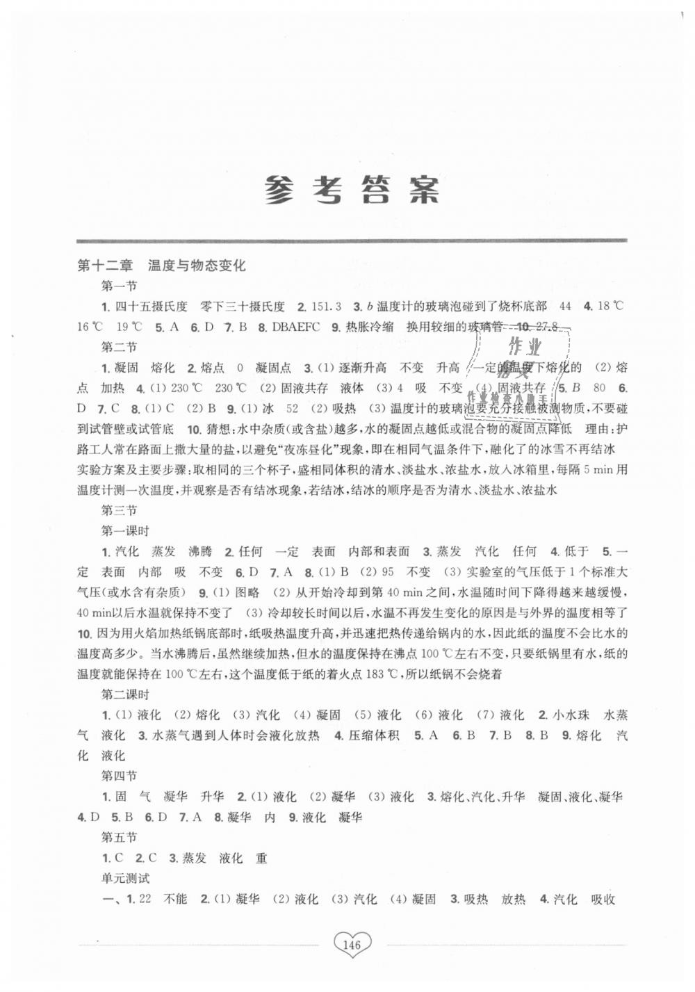 2018年新课程初中物理同步训练九年级全一册沪科版重庆市专用 第1页