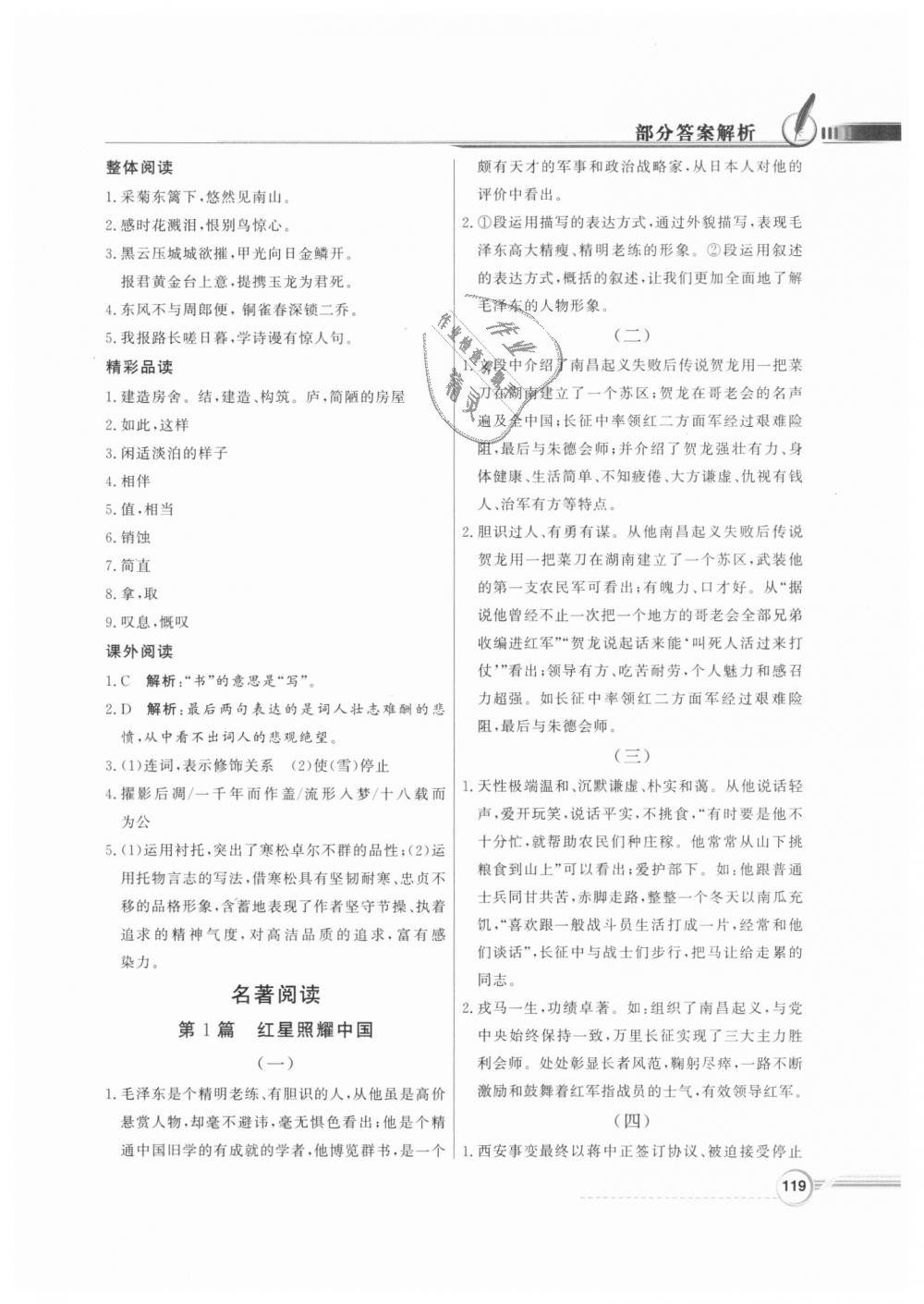 2018年同步導(dǎo)學(xué)與優(yōu)化訓(xùn)練八年級(jí)語(yǔ)文上冊(cè)人教版 第19頁(yè)