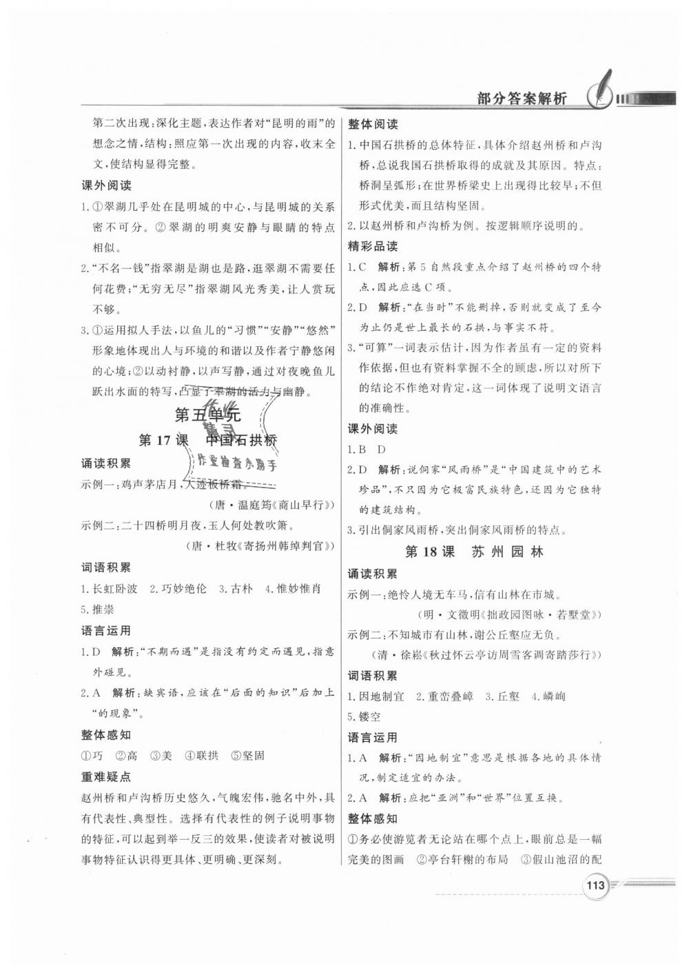 2018年同步导学与优化训练八年级语文上册人教版 第13页