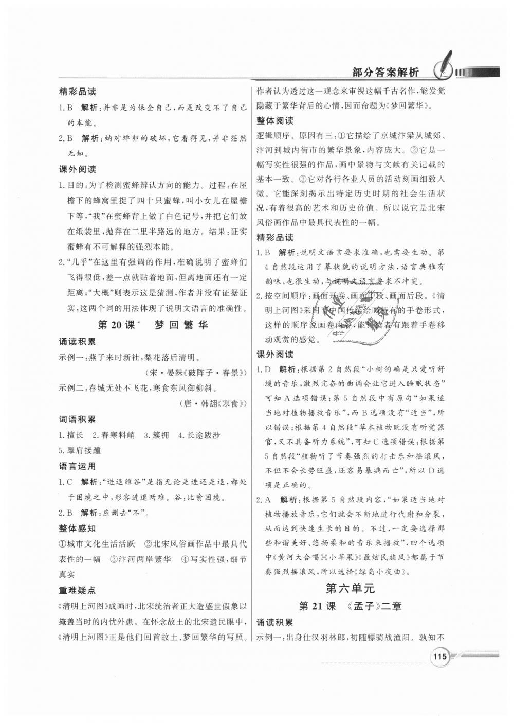 2018年同步導(dǎo)學(xué)與優(yōu)化訓(xùn)練八年級(jí)語(yǔ)文上冊(cè)人教版 第15頁(yè)