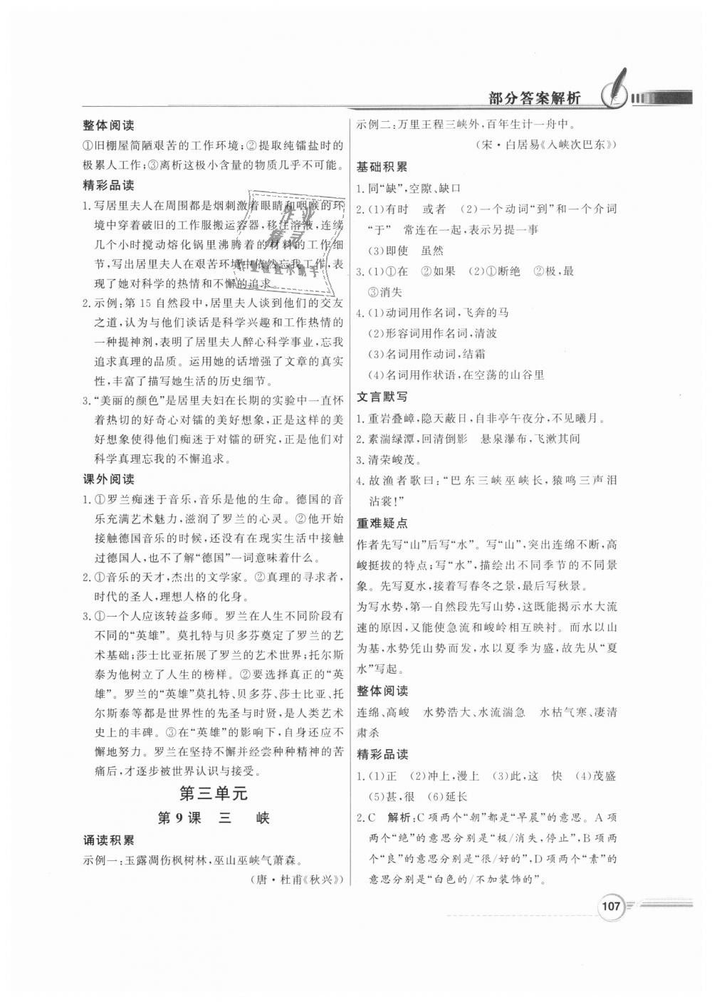 2018年同步導(dǎo)學(xué)與優(yōu)化訓(xùn)練八年級語文上冊人教版 第7頁