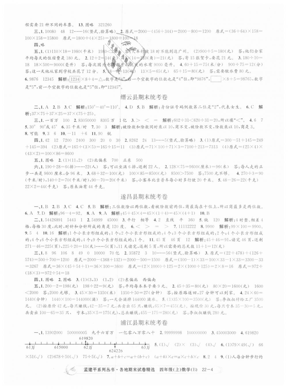 2018年孟建平各地期末試卷精選四年級數(shù)學上冊北師大版 第4頁