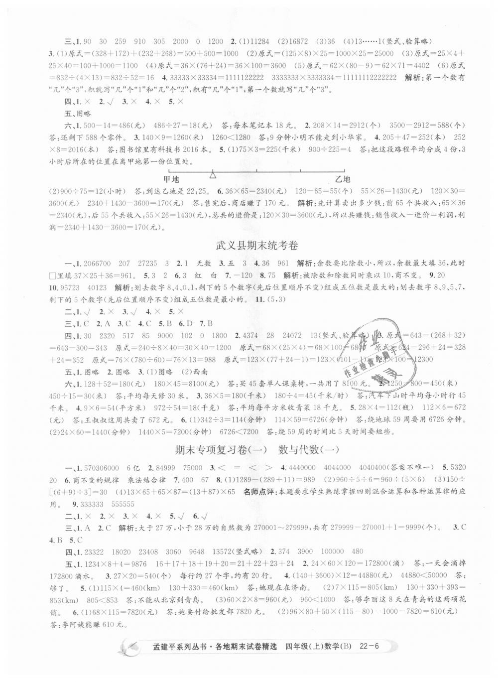 2018年孟建平各地期末试卷精选四年级数学上册北师大版 第6页