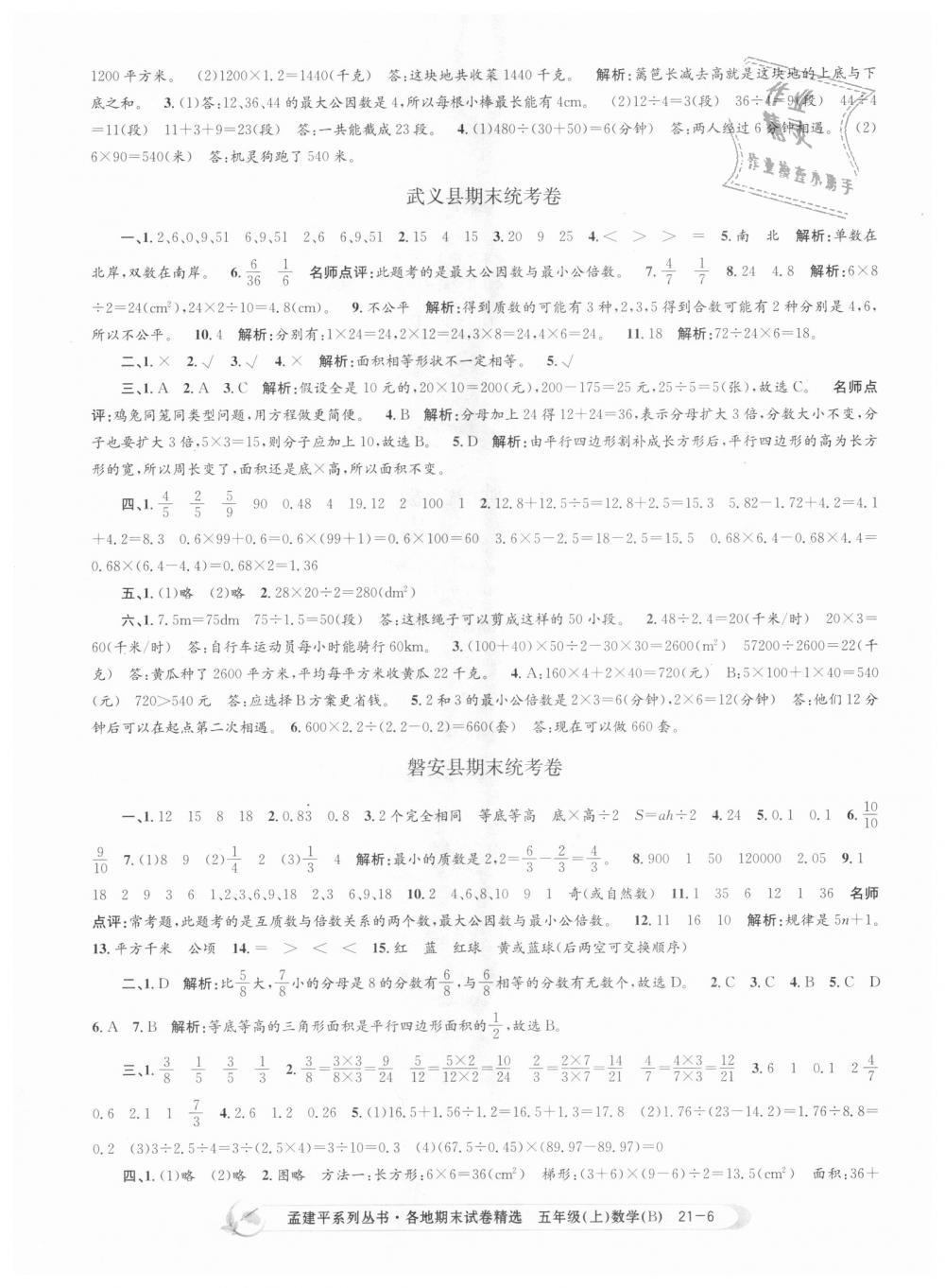 2018年孟建平各地期末试卷精选五年级数学上册北师大版 第6页