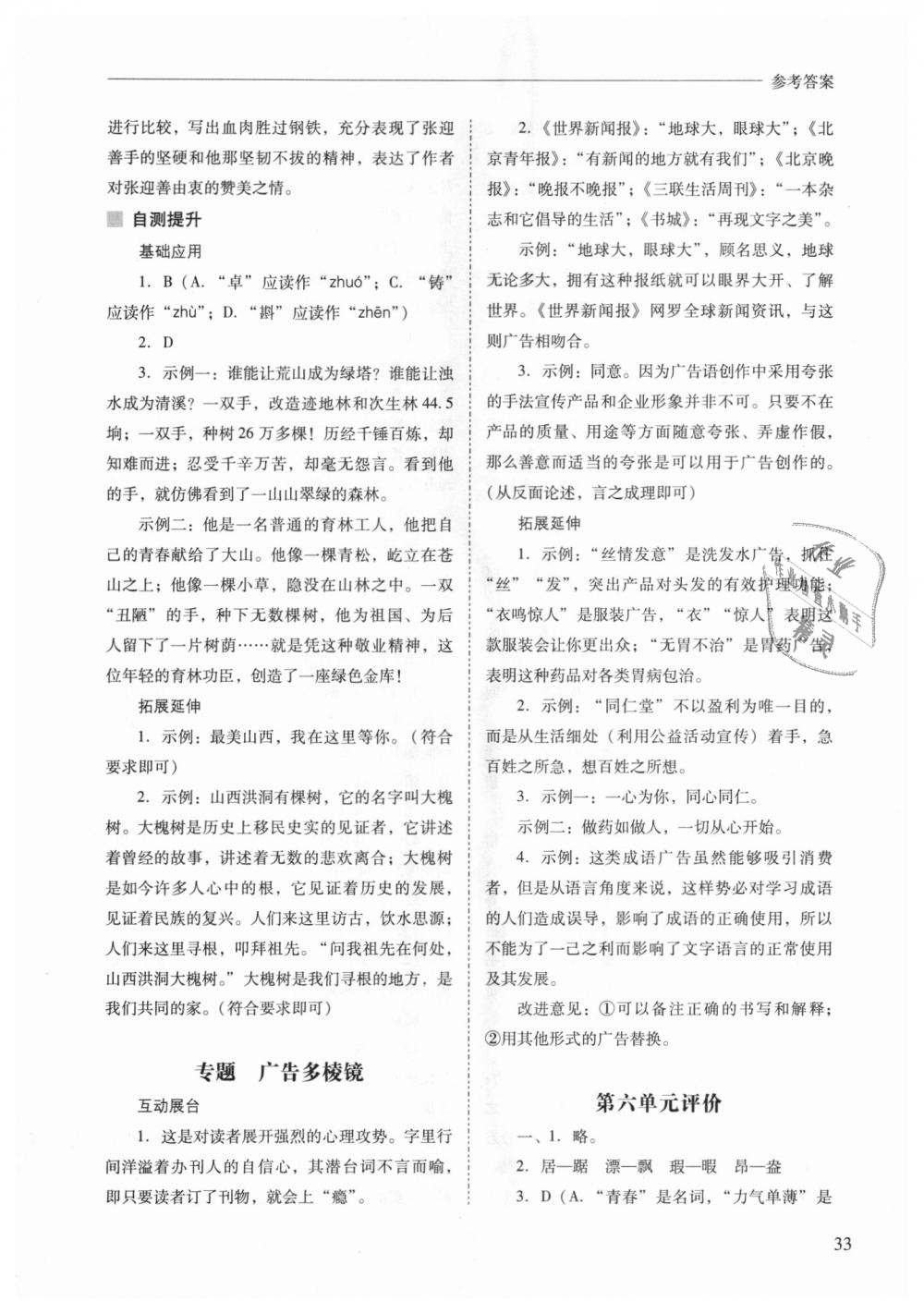 2018年新課程問(wèn)題解決導(dǎo)學(xué)方案九年級(jí)語(yǔ)文上冊(cè)鳳凰版 第33頁(yè)