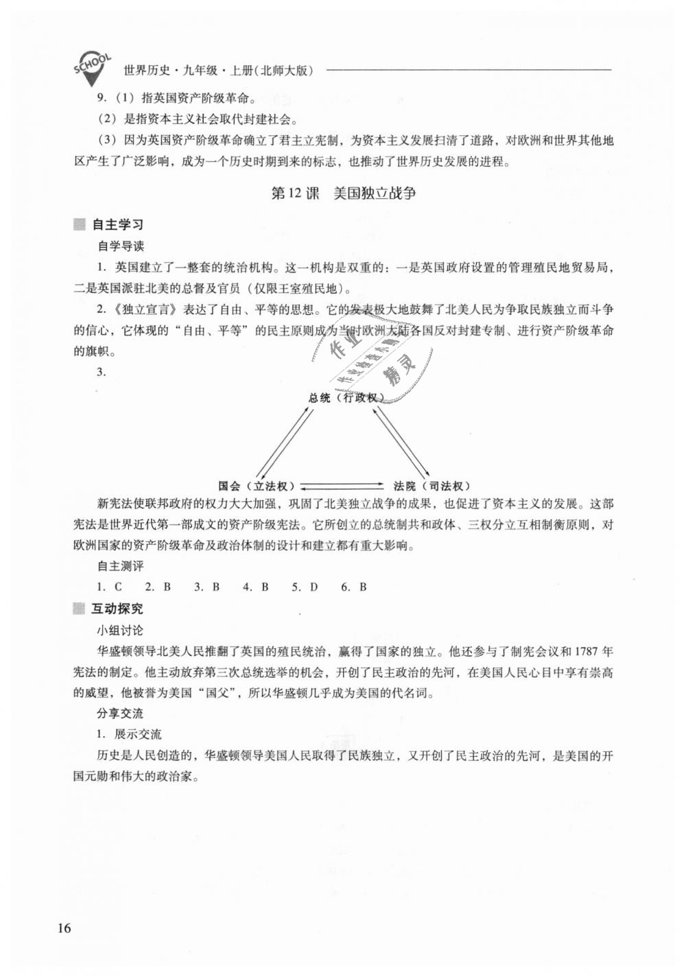 2018年新課程問題解決導(dǎo)學(xué)方案九年級(jí)世界歷史上冊(cè)北師大版 第16頁(yè)