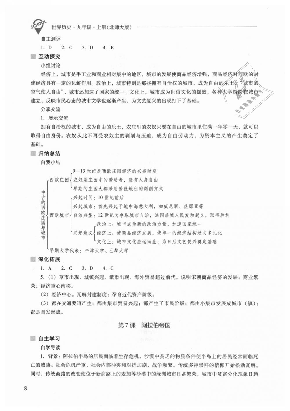 2018年新課程問題解決導(dǎo)學(xué)方案九年級世界歷史上冊北師大版 第8頁