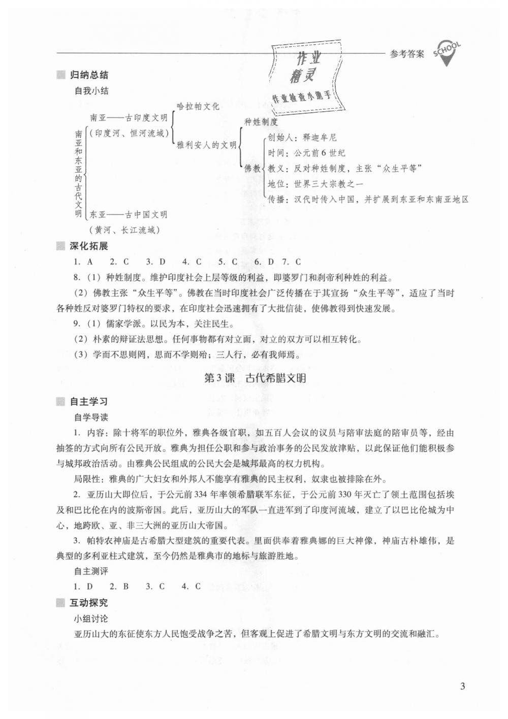 2018年新課程問題解決導學方案九年級世界歷史上冊北師大版 第3頁