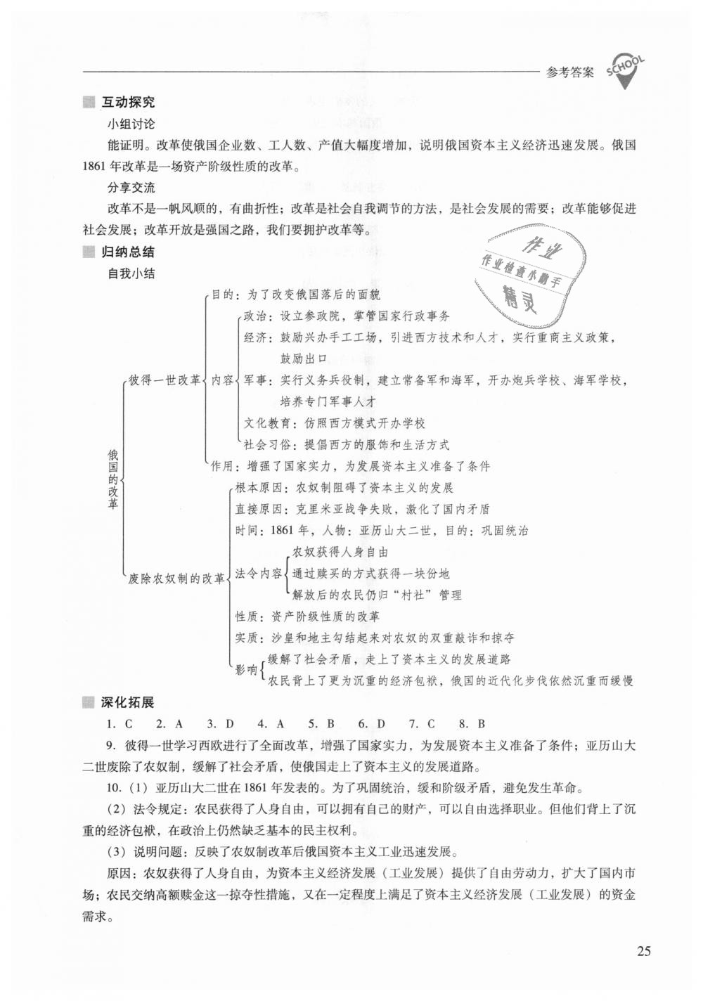 2018年新課程問題解決導學方案九年級世界歷史上冊北師大版 第25頁