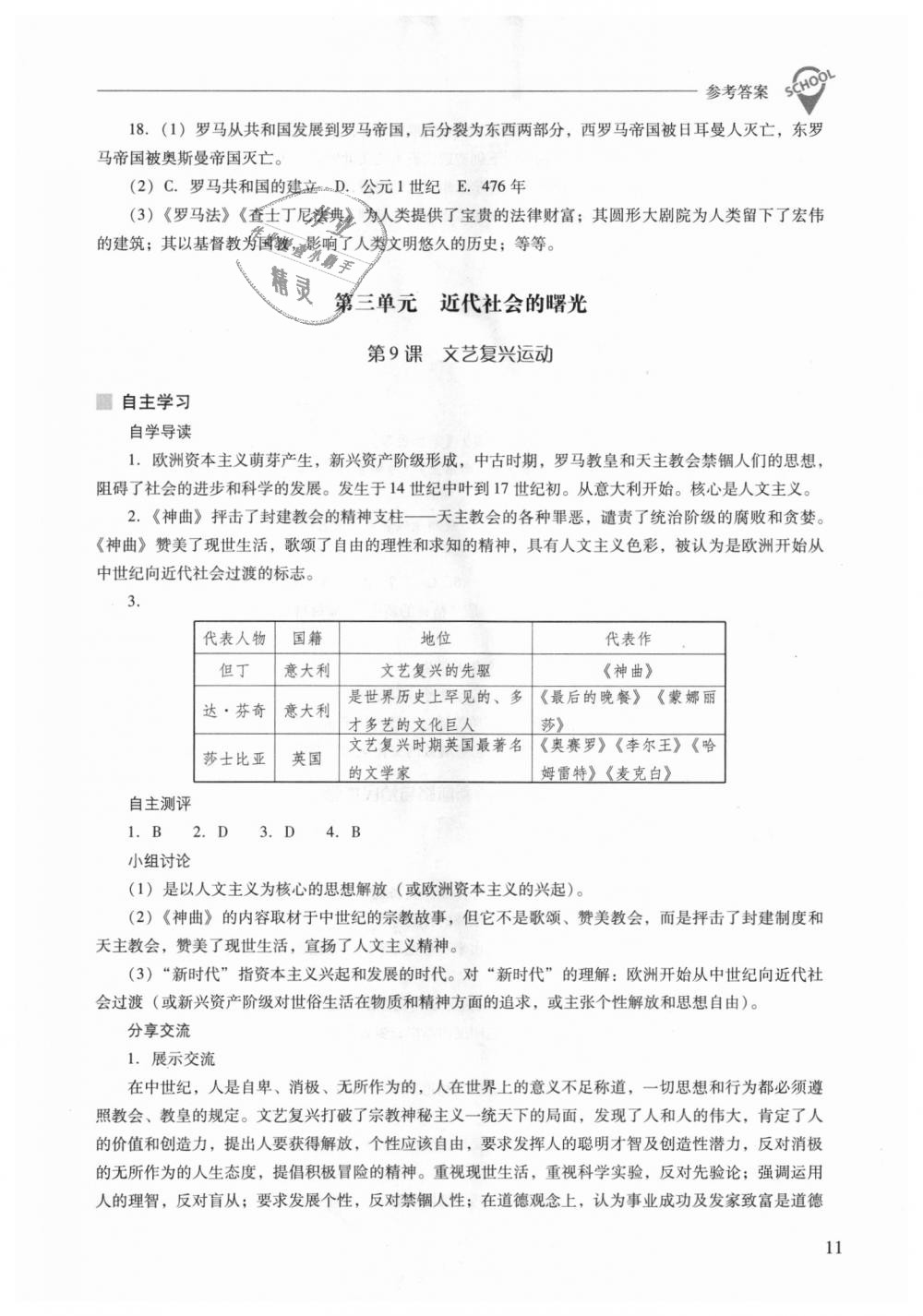 2018年新課程問題解決導(dǎo)學(xué)方案九年級(jí)世界歷史上冊(cè)北師大版 第11頁